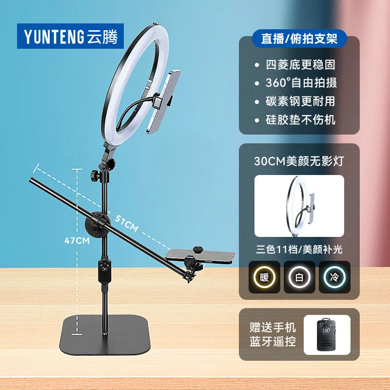 云腾828室内360度旋转俯拍双机位补光灯网红直播平板桌面手机支架