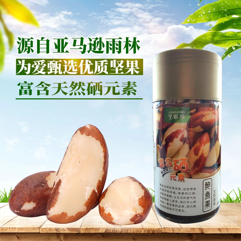 巴西坚果鲍鱼果每日坚果富硒元素进口零食原味补硒解馋即食代餐