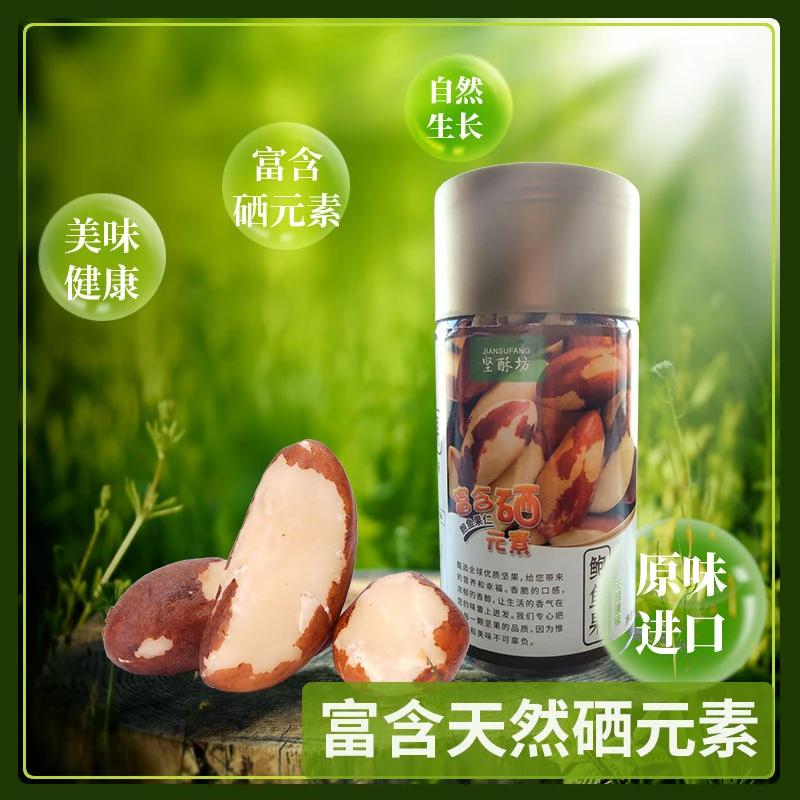 富硒巴西坚果鲍鱼果保价囤货满减满赠让利产地直发零食解馋鲜香