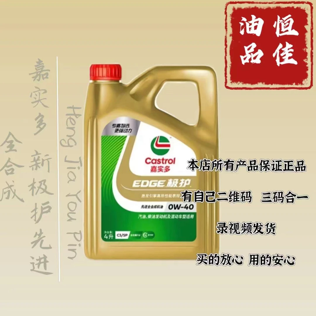 嘉实多新极护先进适用全合成机油