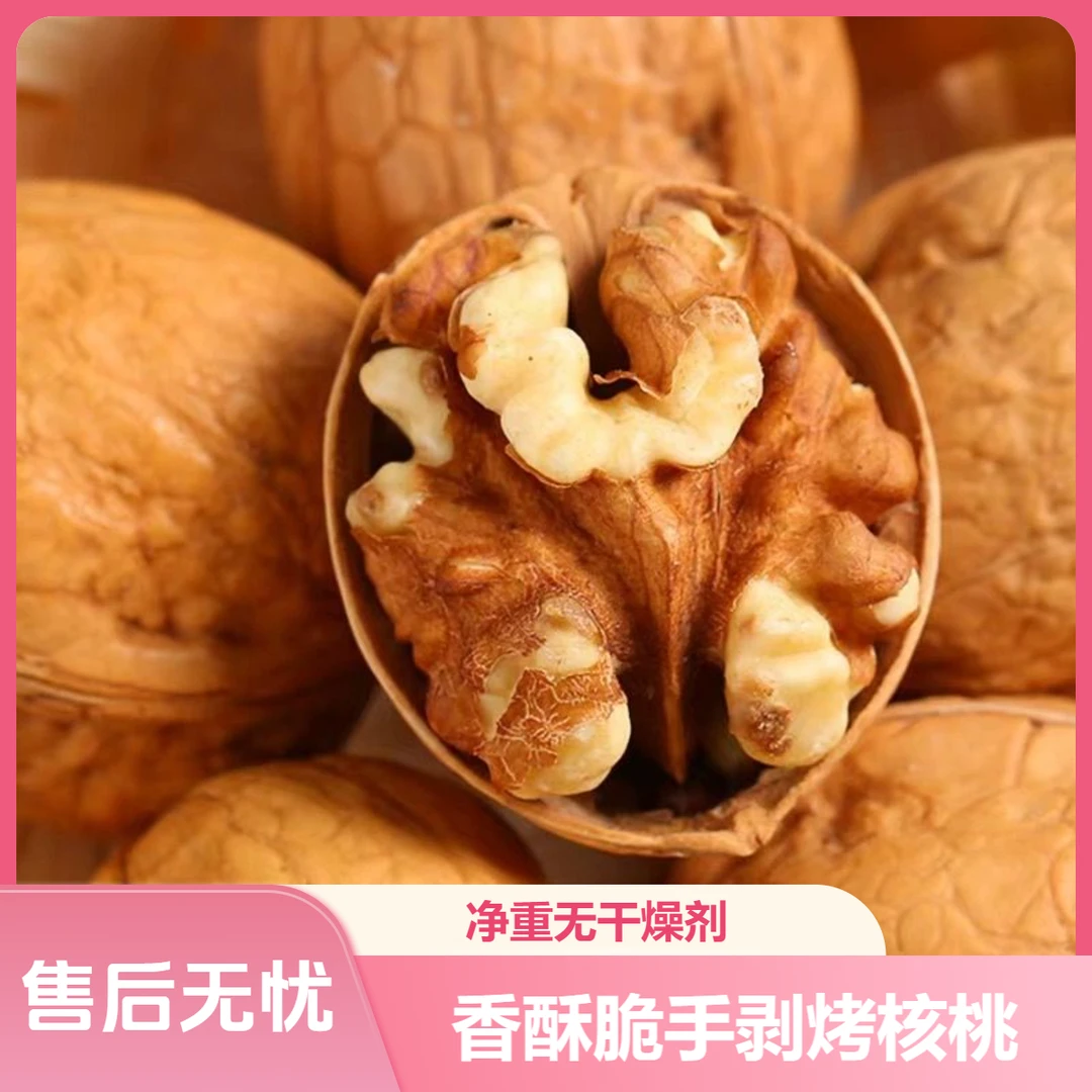 【坏果包赔】拍一发二手剥烤核桃草本味200g*2袋净重无干燥剂