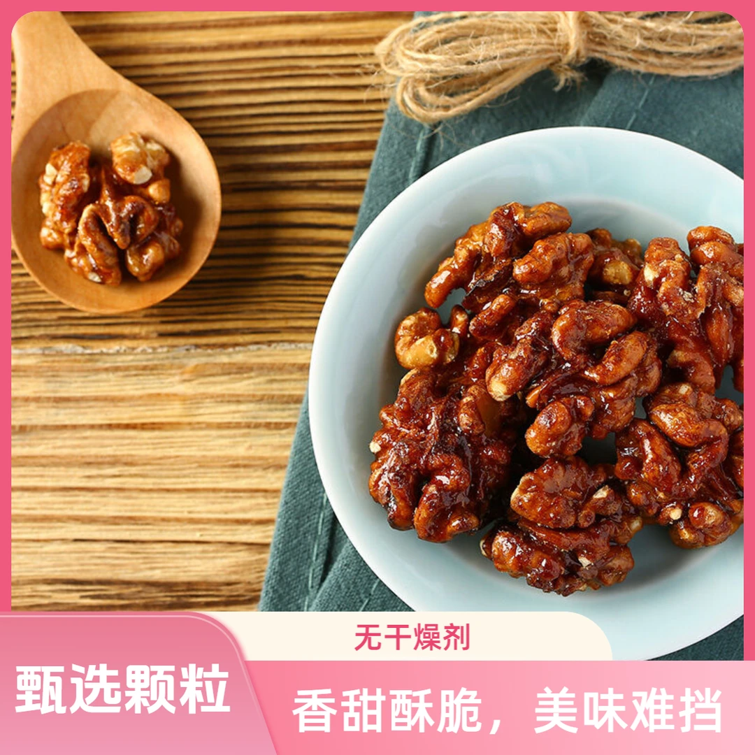 新货琥珀核桃仁香酥脆坚果仁新疆特产纸皮核桃袋装现发办公室零食