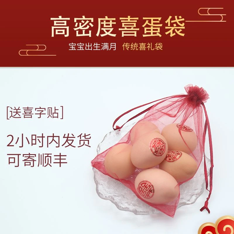 中式喜蛋袋宝宝出生满月回礼袋结婚红鸡蛋袋红色网纱袋礼品包装袋