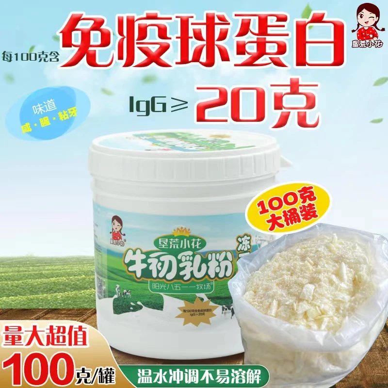 老款绿罐牛初乳粉100克/罐  （味道咸腥酸粘牙）