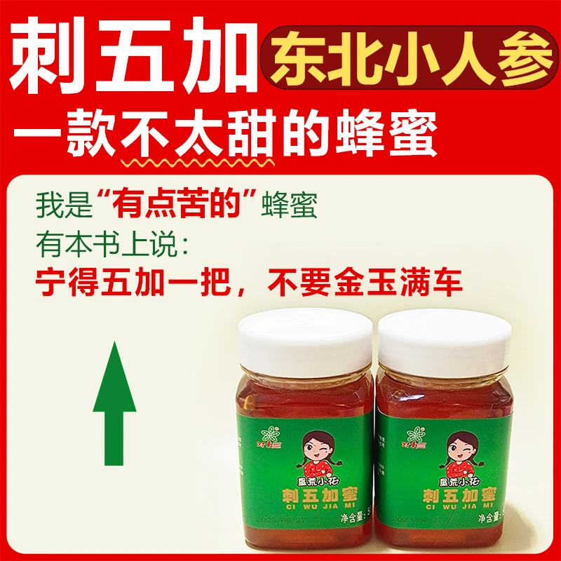 【云仓】 刺五加蜂蜜500克*2瓶 /件 微苦