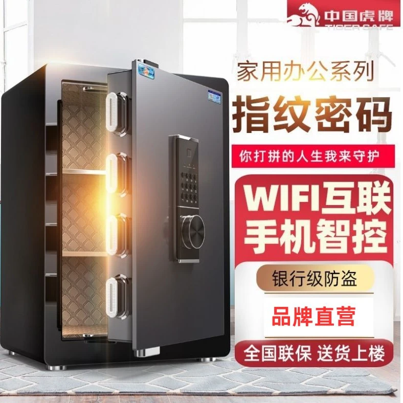 虎牌家用小型指纹密码WIFI解锁防盗45/60cm家庭入墙合金保险箱