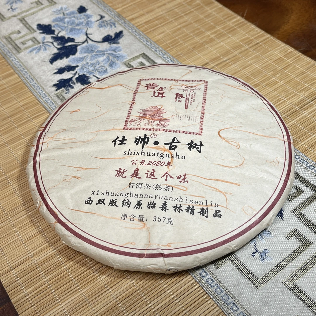 仕帅古树熟茶,2020年头春357克