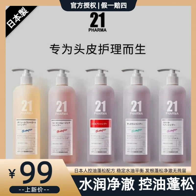 发玛21洗发水控油蓬松水润净澈柔顺滋养护理持久留香洗发乳护发素