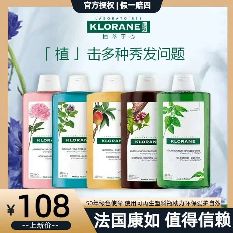 康如金鸡纳洗发水法国控油滋养护理无硅油萃取秀发留香400ml