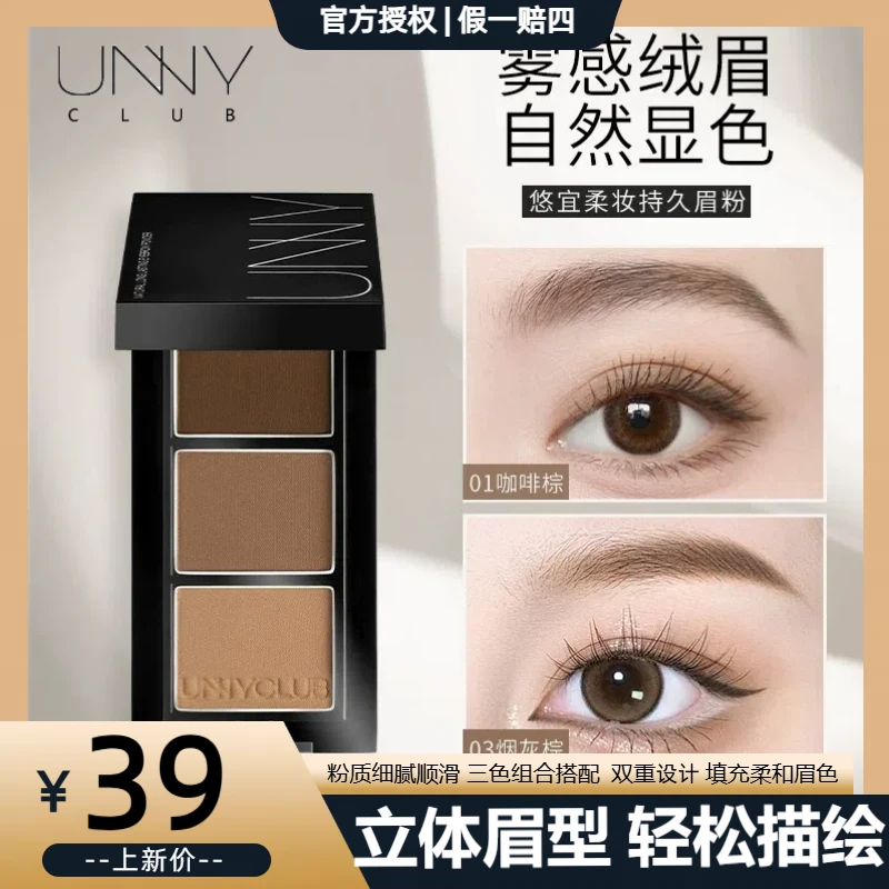 UNNY眉粉顺滑细腻粉质雾眉棕色新手上色不晕染柔和填充2.7g