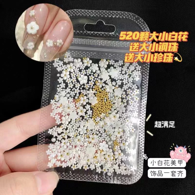 大小白色五瓣花美甲饰品混装小花花指甲饰品送大小钢珠+珍珠新款