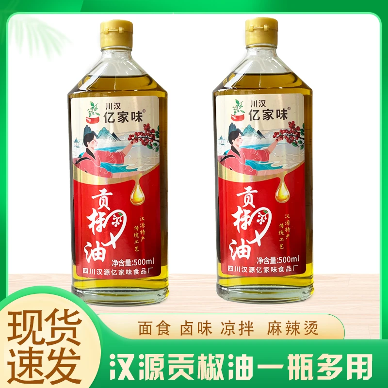 正宗汉源贡椒油花椒油四川餐饮家用火锅串串调味凉拌炒菜特产烹饪