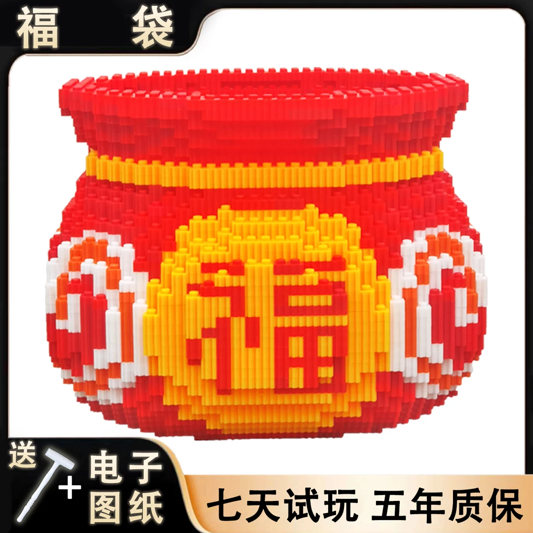 福袋积木玩具优质颗粒串联积木儿童节日礼物积木摆件