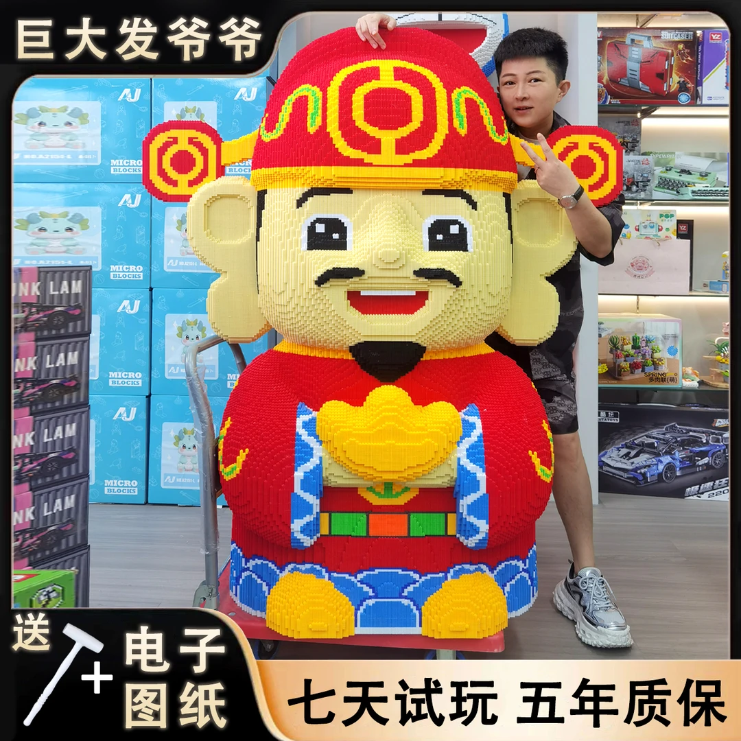 150cm巨大发爷爷积木【电子图纸无纸质】玩具优质颗粒串联积木摆件