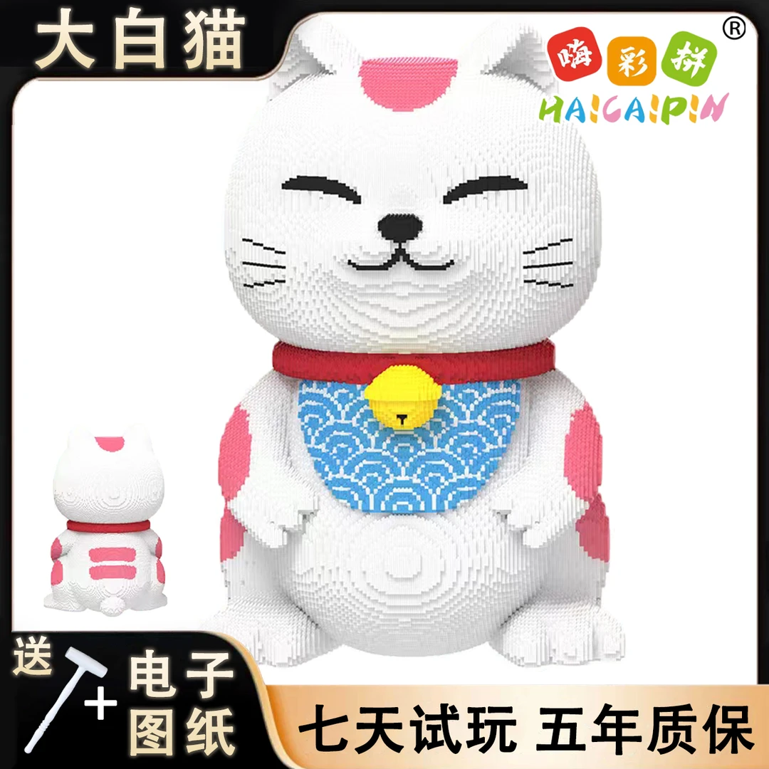 特大招福纳财大白猫积木玩具【定制电子版图纸】落地大摆