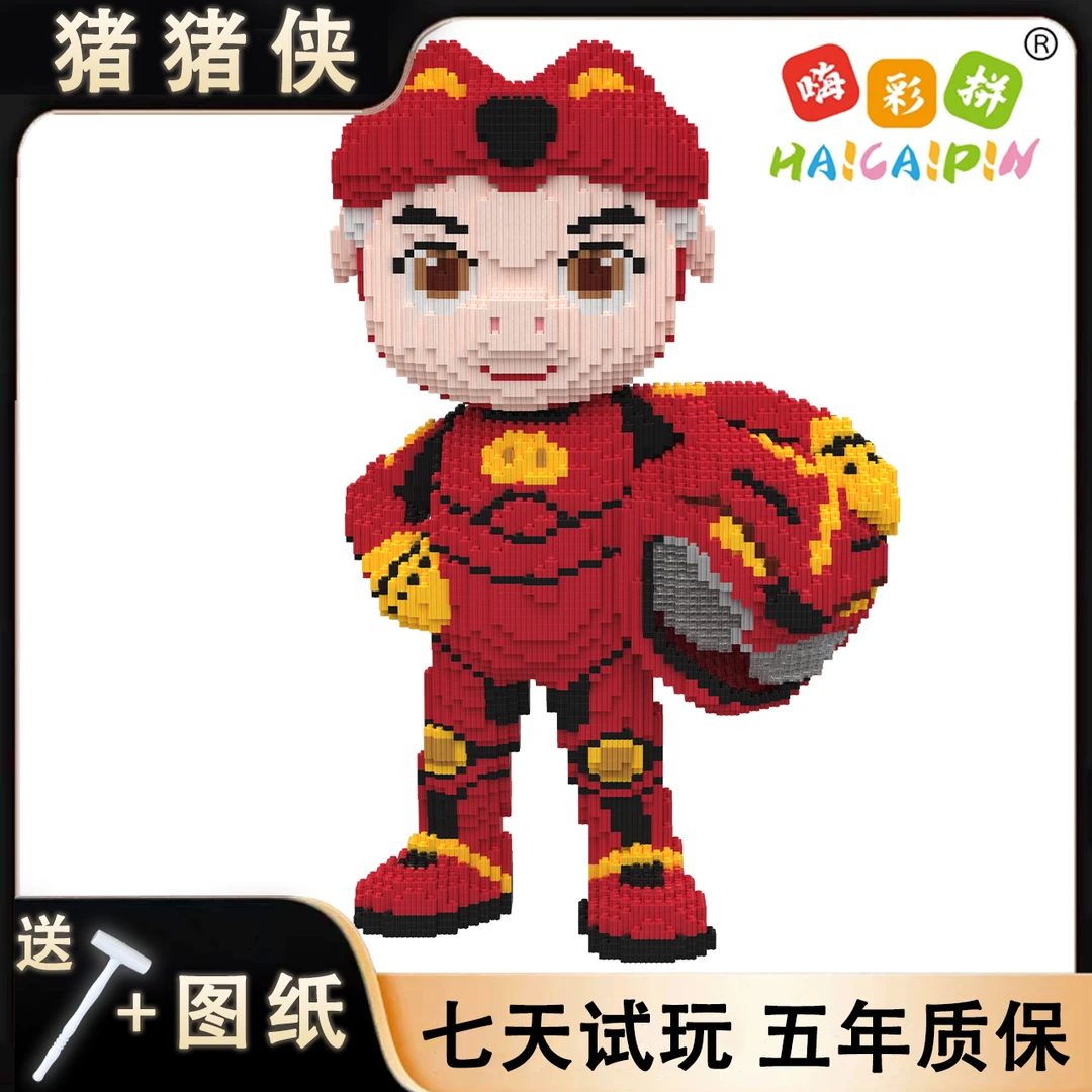 【官方正版】55cm猪猪侠积木玩具优质颗粒串联积木男孩儿童节日摆件