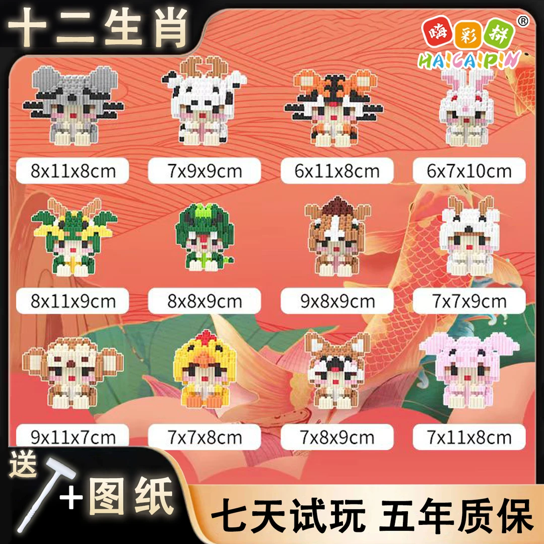 十二生肖组合玩具正版优质颗粒串联积木男女孩儿童节日居家摆件
