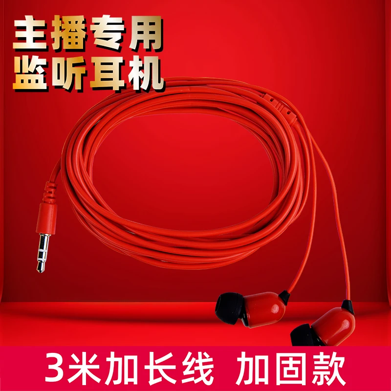 加长3米有线耳机主播直播声卡监听耳机笔记本通用入耳式加固原装