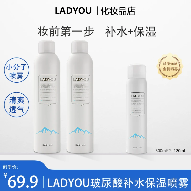 【2.0新升级】LADYOU玻尿酸补水套组保湿喷雾春日Citybeauty