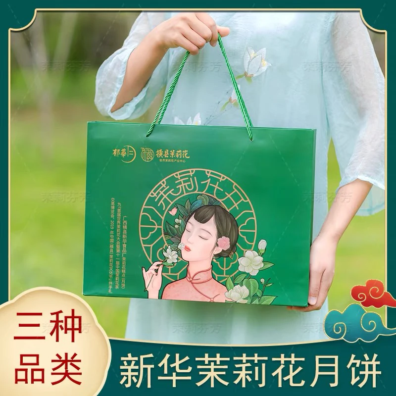 广西横县新华茉莉花月饼伴手礼中秋特产三种品类蛋黄酥茉莉酥糕点