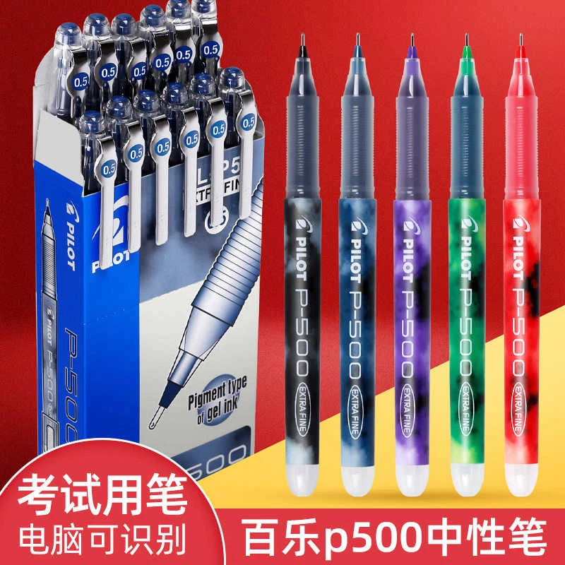 【官方授权】日本pilot百乐p500中性笔学生考试专用学霸刷题笔0.5
