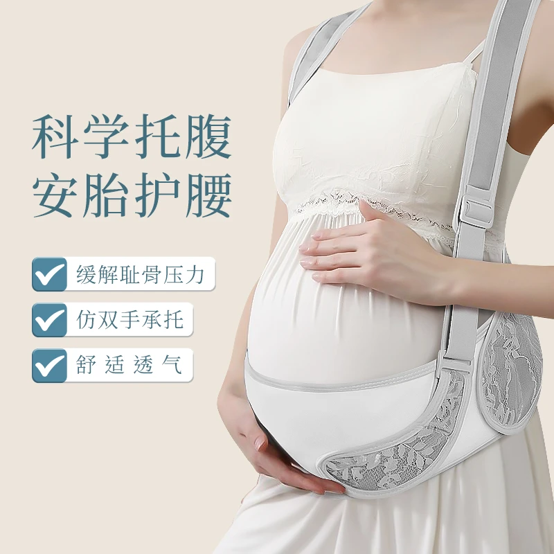 祈孕产前托腹带 孕期怀孕宝妈孕妇专用舒适透气蕾丝款