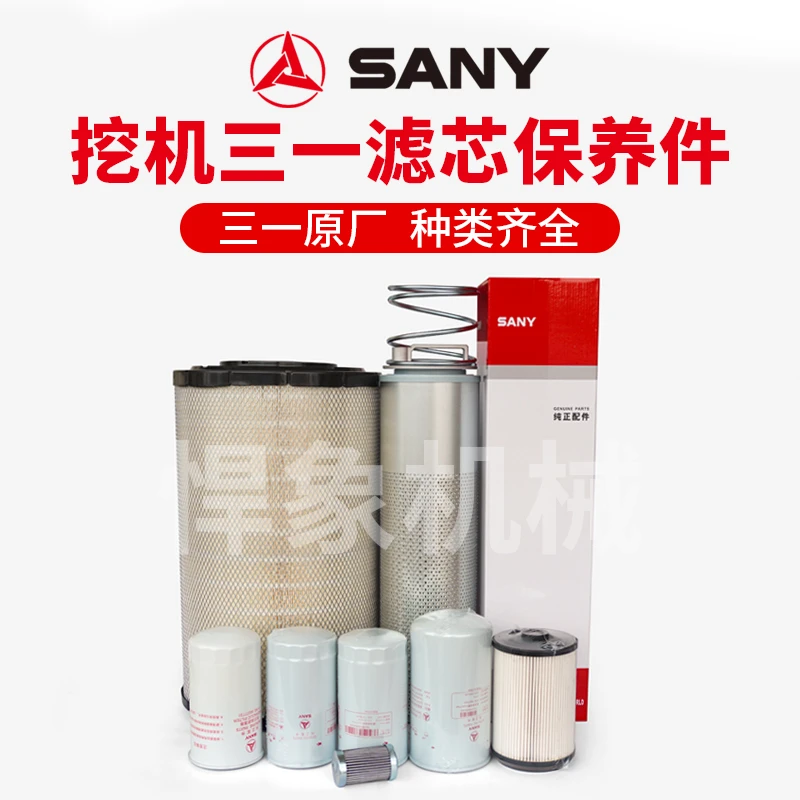 三一挖机245/265国三三菱D06F适用原厂滤芯机柴油水回油空滤组合