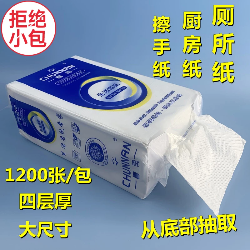 超大包抽纸巾春南生活用纸抽取式平板卫生纸家用厕所纸卫生间厕纸