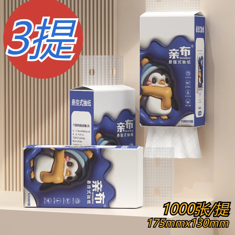 3提提挂式 实惠装悬挂式抽纸家用整箱纸巾可湿水面巾纸壁挂式纸抽