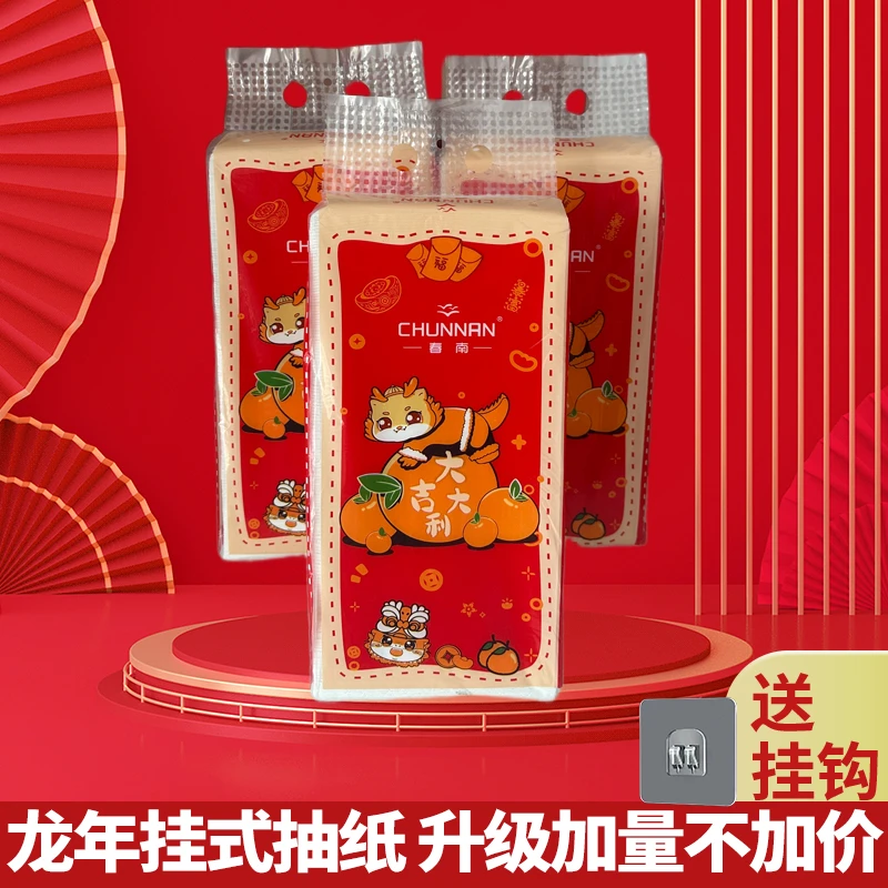 抽取式餐巾纸新年喜庆红色悬挂式抽纸过年纸巾壁挂式卫生纸厕所纸