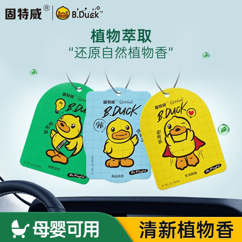 【宠粉限量送】逸卡小黄鸭摆件联名款香薰片净味留香三片装车载好物