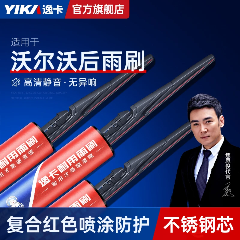 【马自达后雨刷】逸卡刮水器汽车专车专用原装品质无骨有骨雨刮器