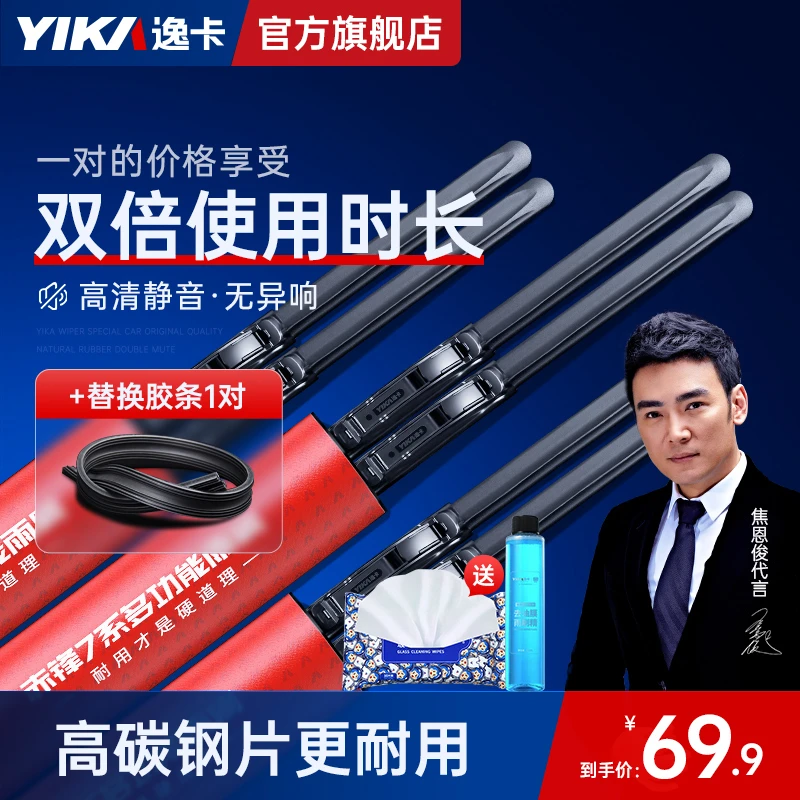 【胶条装】逸卡静音耐用无骨雨刮汽车专车专用雨刷原装高碳钢原装