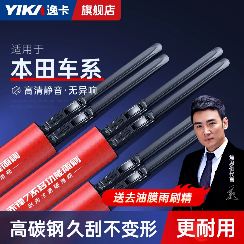 【一对装】逸卡适配红色适用本田雅阁CRV凌派XRV飞度思域原装雨刮器