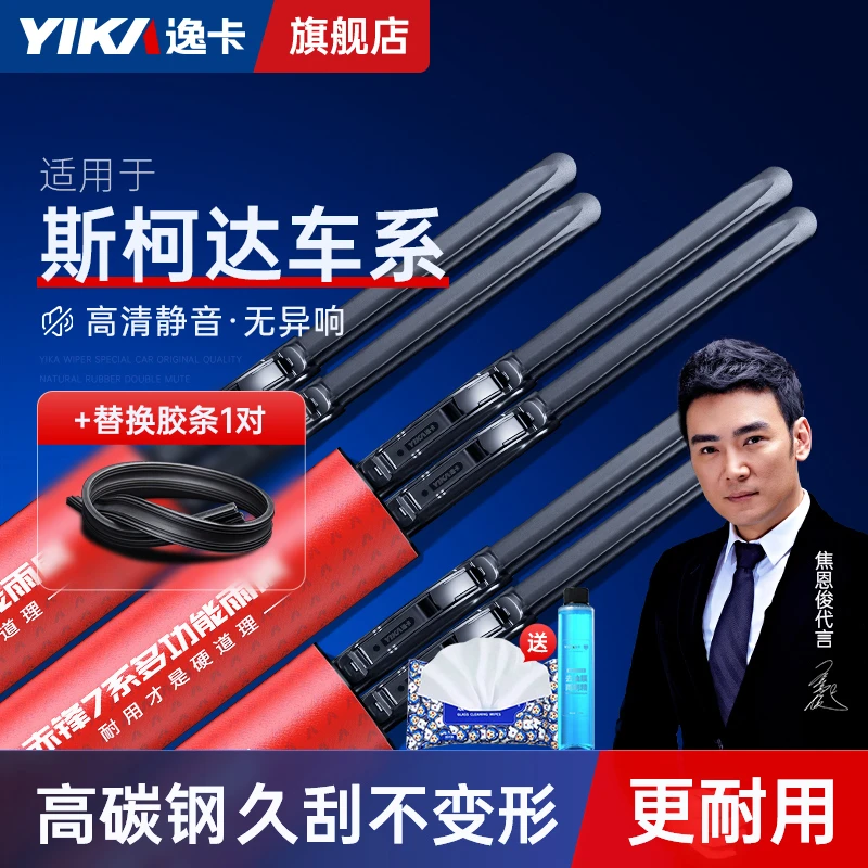 【斯柯达胶条装】适用斯柯达明锐晶锐速派柯米克原装雨刮器品牌耐用