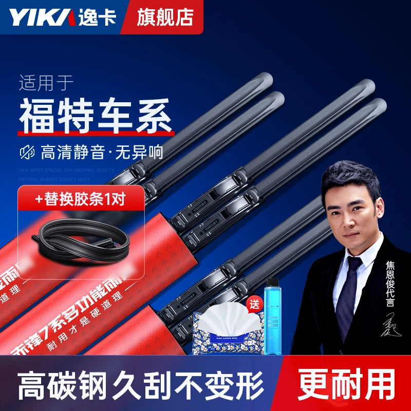 逸卡适用福特经典福克斯雨刮器原装雨刮片新福克斯无骨雨刷器胶条