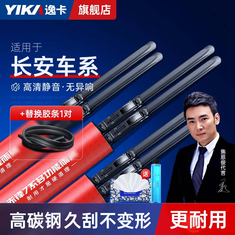 【长安胶条装】适用长安逸动/cs55/cs35/欧尚x5原装雨刮器