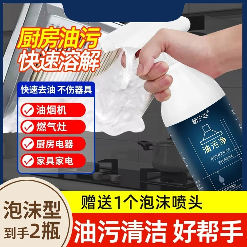【拍一发二】家用泡沫重油去污厨房油烟机灶台瓷砖专用清洁剂油污净