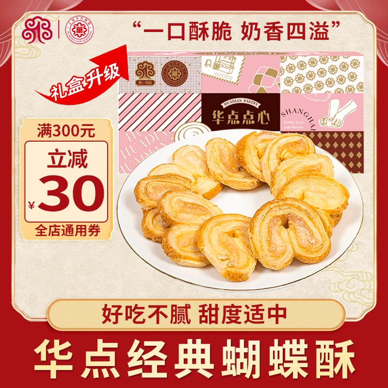上海特产网红蝴蝶酥奶香千层酥脆独立包装下午茶老糕点点心海盐
