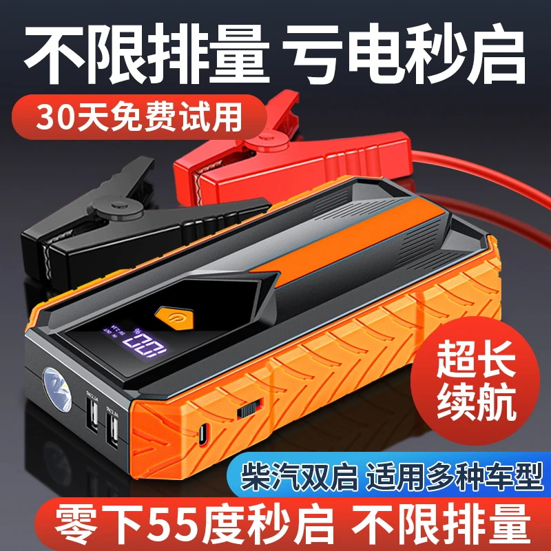 汽车应急启动电源12V大容量充电宝车载紧急打火备用电瓶搭电神器