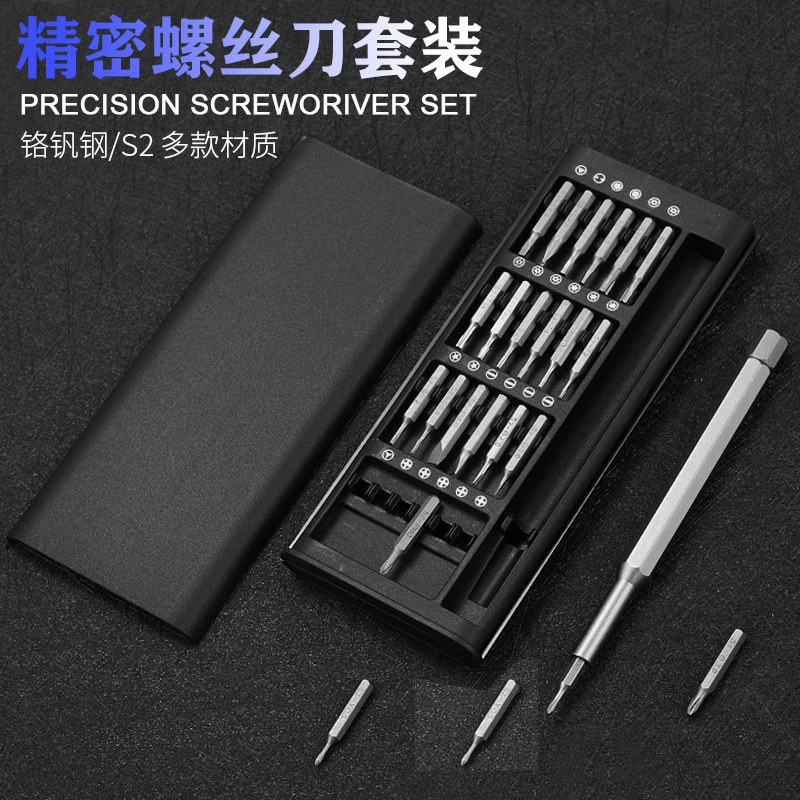 【25合1】手动螺丝刀套装组合拆卸维修工具高强度螺丝刀套装高硬度