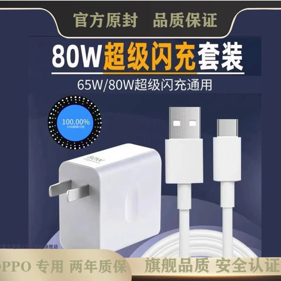 适用OPPO闪充数据线80W快充电器头原装Findx安卓手机充电线type-c