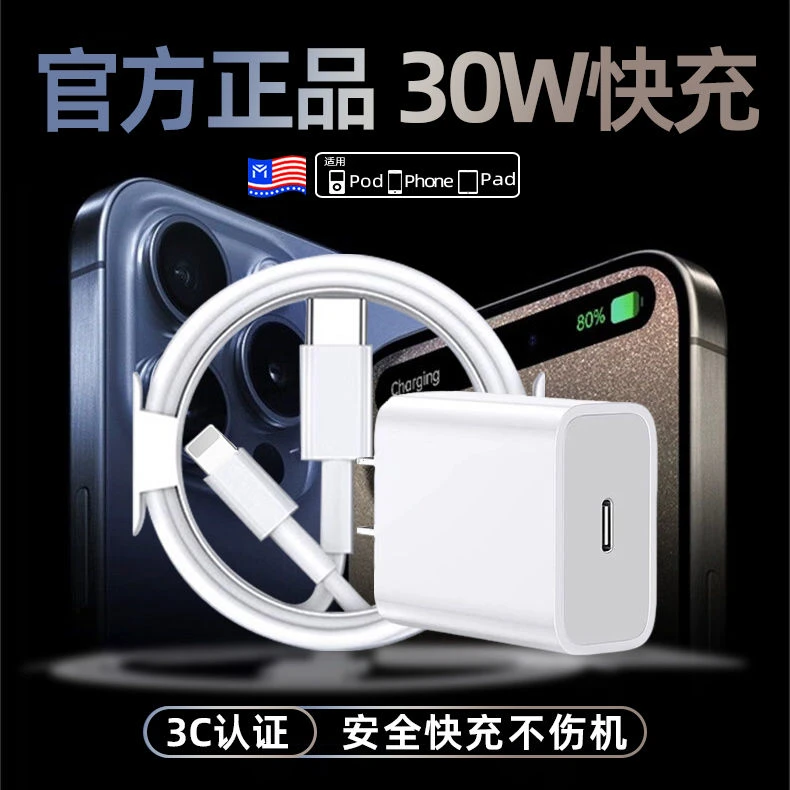 适用苹果15充电器30W双口Typec快充头 iPhone14/13充电线PD数据线