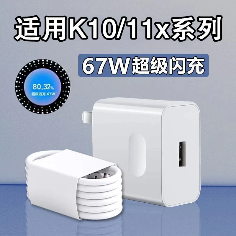 67w适用oppo充电器头k11x闪充数据线k10/findn2 手机快充插头通用
