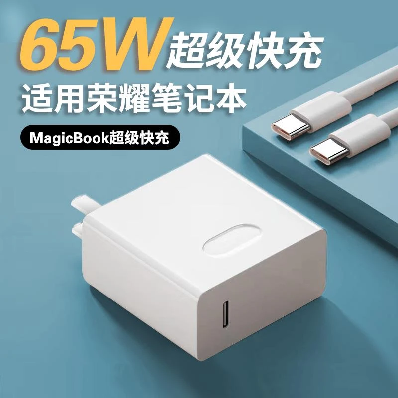适用荣耀笔记本双C口充电器头65w超级快充线agicBook/V14/X14/X15