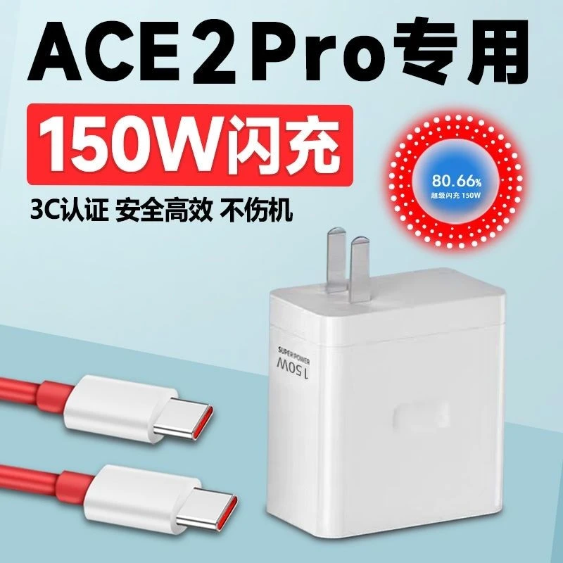 适用一加ace2原神限定版150W超级闪充头ACE/Pro 快充线充电器套装