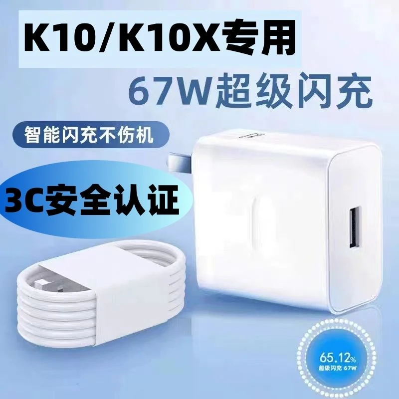 适用OPPOK10手机充电器K10x快充数据线超级闪充头67W闪充头充电线