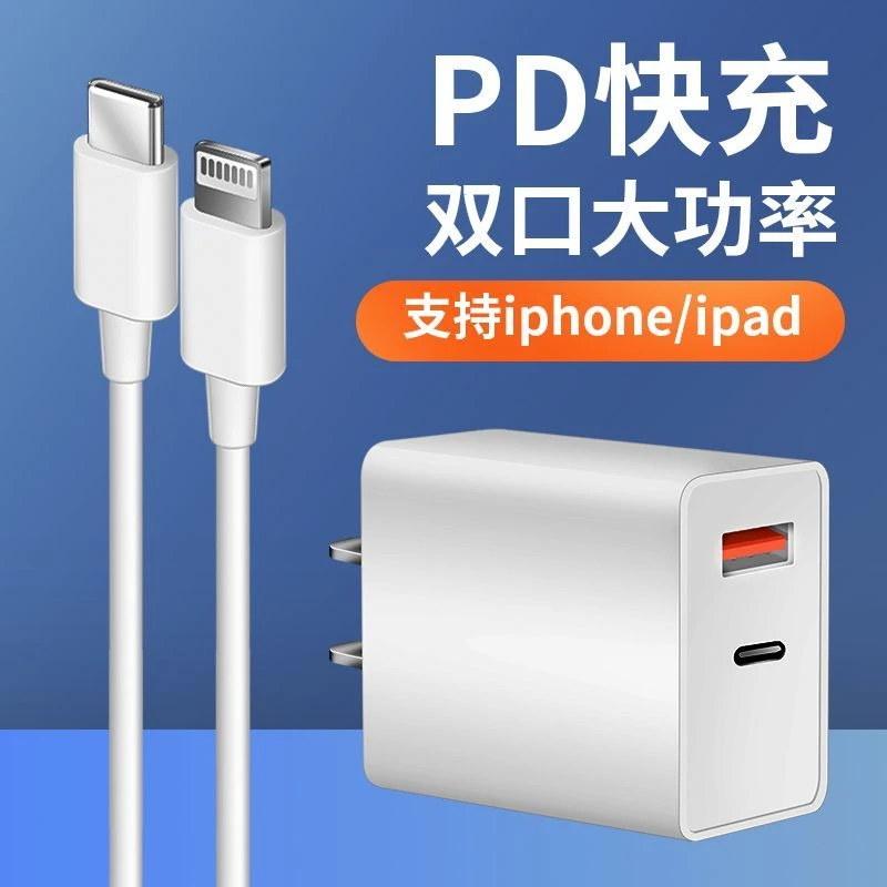 适用苹果双口PD快充线线套20W套装iPhone13/12/11/xse/xr8p充电线