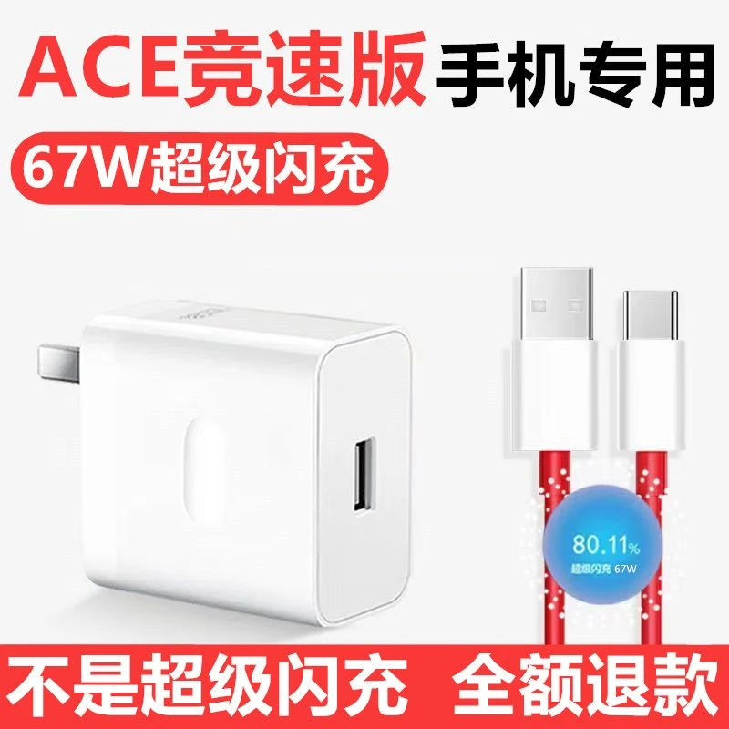 适用一加ACE竞速版67W充电器手机快充充电通用套装1+ACE 闪充电头