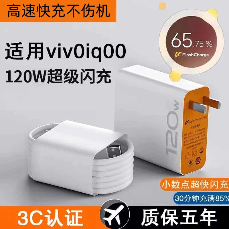 科逸特适用vivoiQOONeo8原装充电器120W瓦超级闪充线通用快充电头